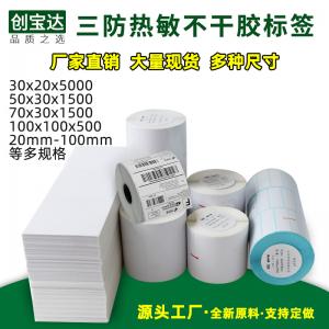 三防热敏标签宽20-70热敏打印纸 创宝达三防热敏标签纸
