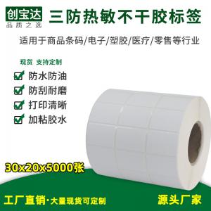 三防热敏标签纸30x20x5000张 1000张