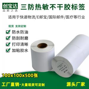 三防热敏标签纸100x100x500张1000张2000张