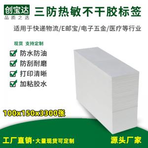 三防热敏标签纸100x150x3300张折叠  